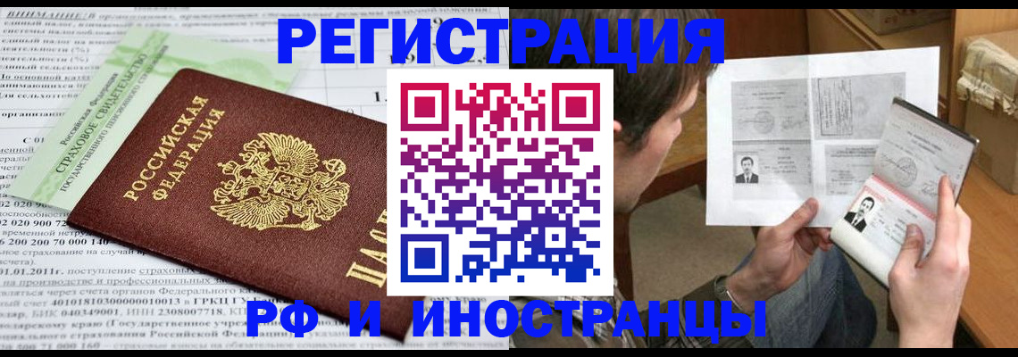 временная регистрация купить в Северобайкальске