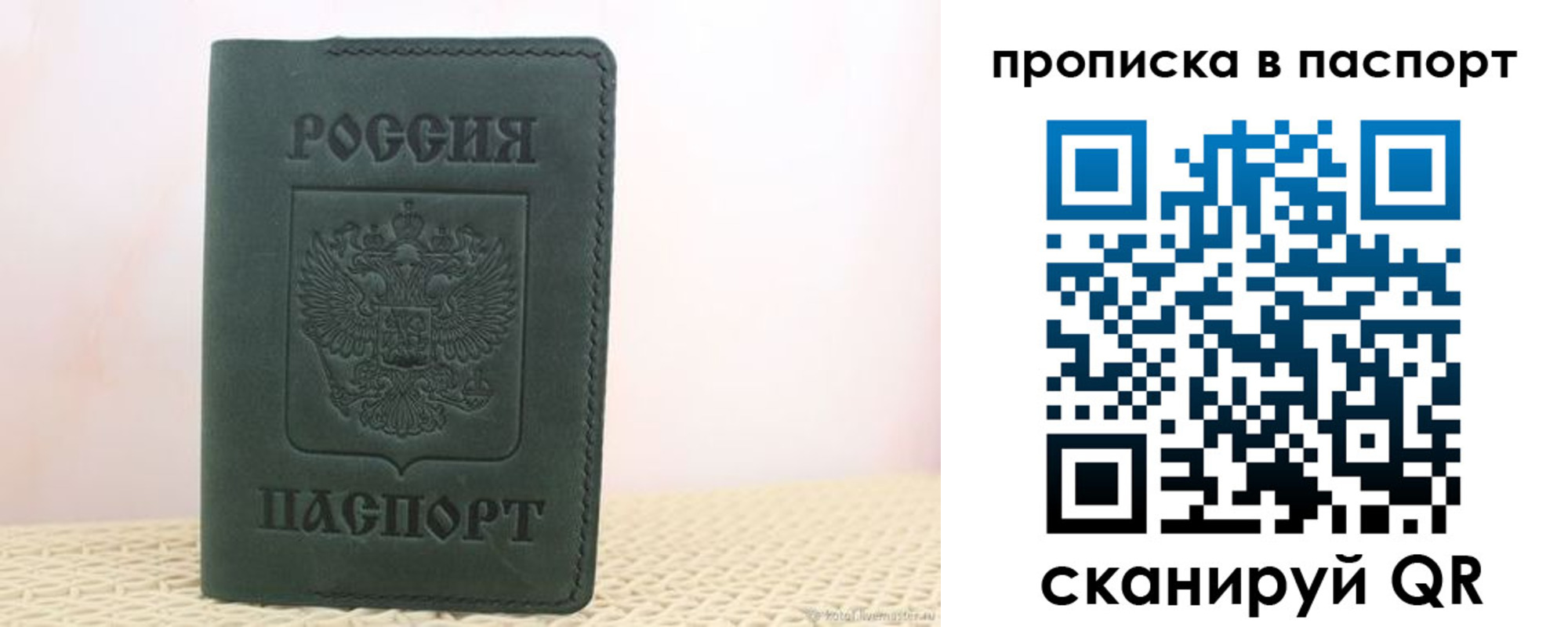 прописка в квартире в Северобайкальске