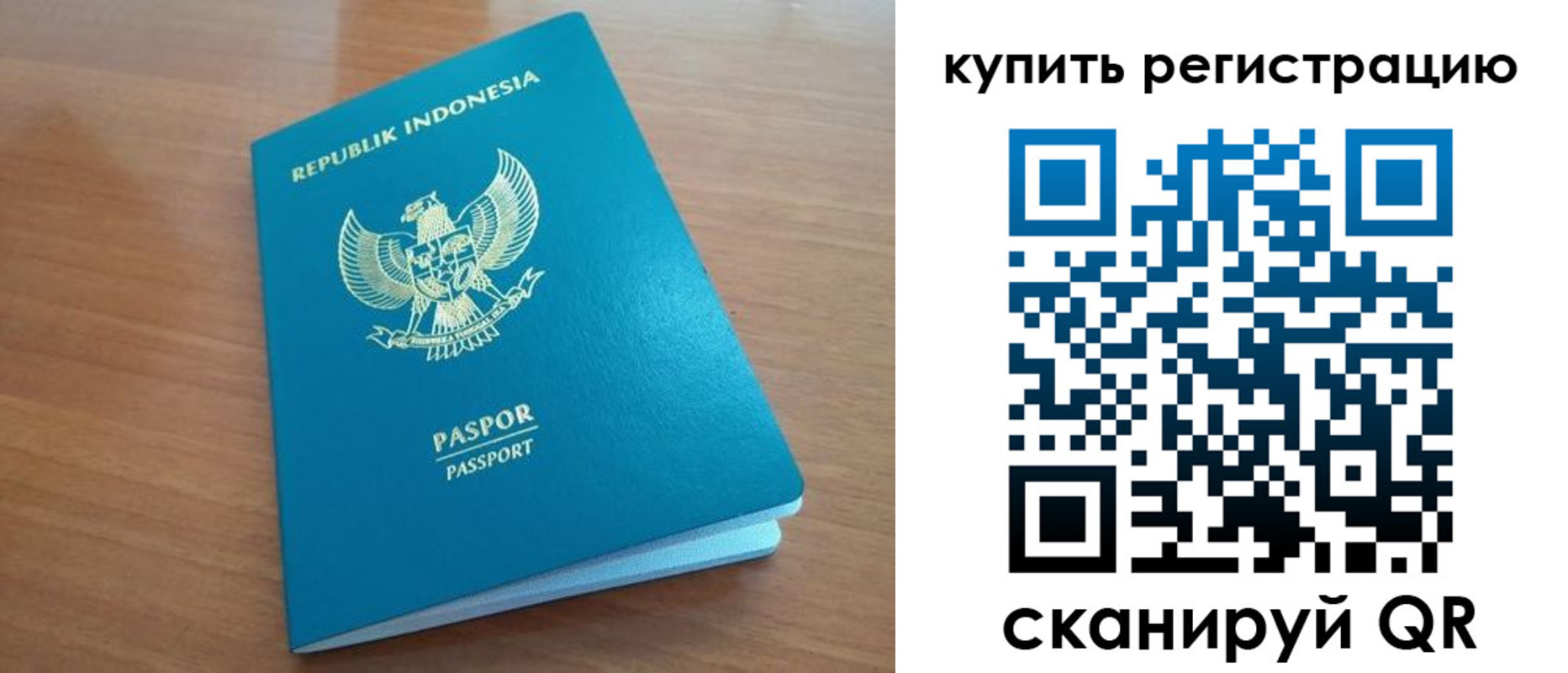 прописка штамп в Северобайкальске
