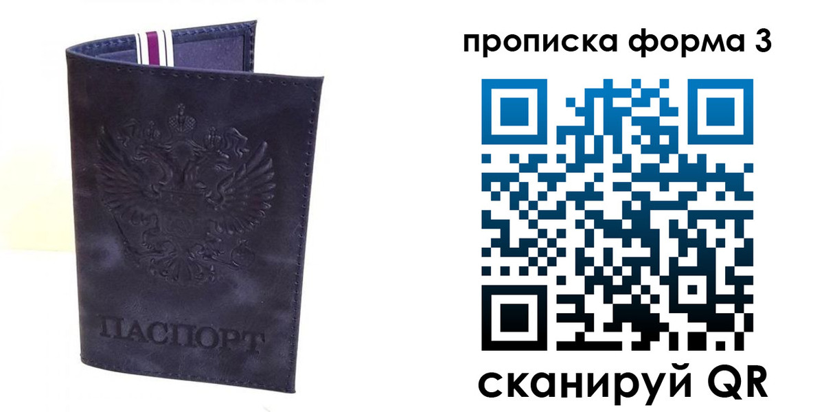 прописка паспорт в Северобайкальске