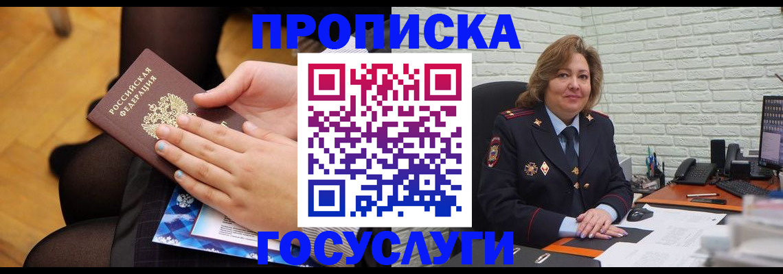 временная регистрация надежно в Северобайкальске