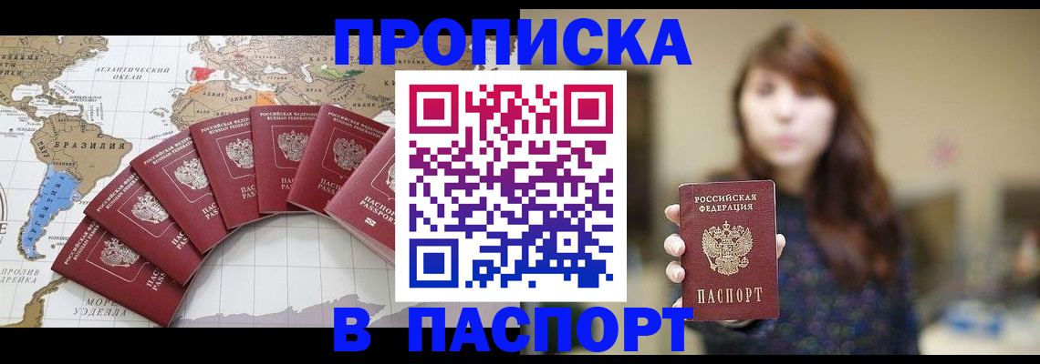 прописка для военкомата в Северобайкальске