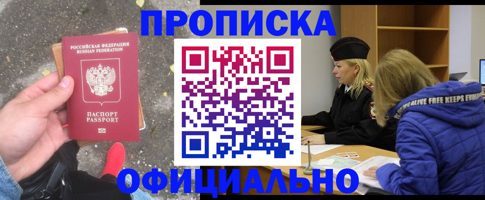 прописка в квартире в Северобайкальске