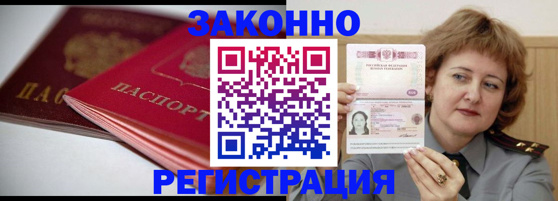 временная регистрация для всех в Северобайкальске