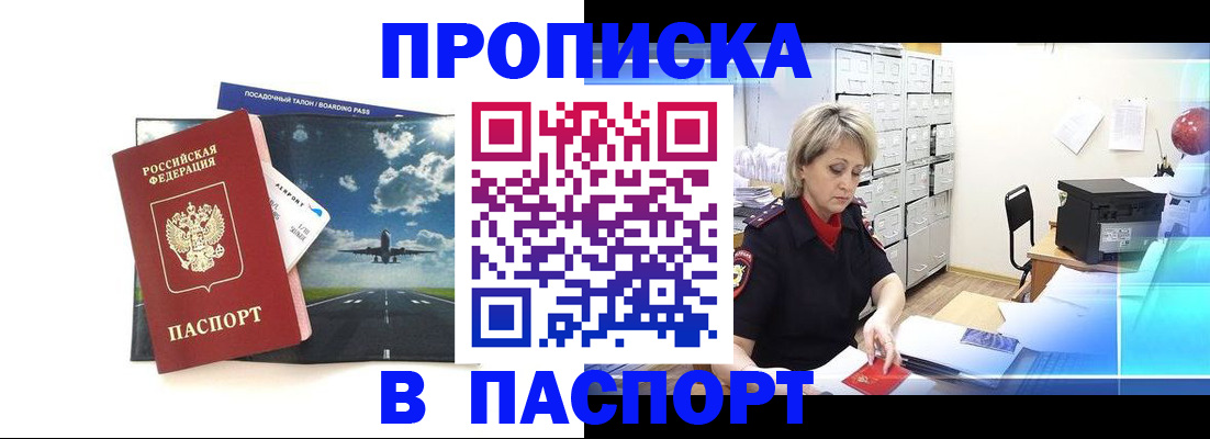временная регистрация адрес в Северобайкальске