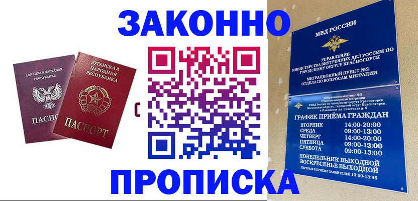 прописка в Северобайкальске