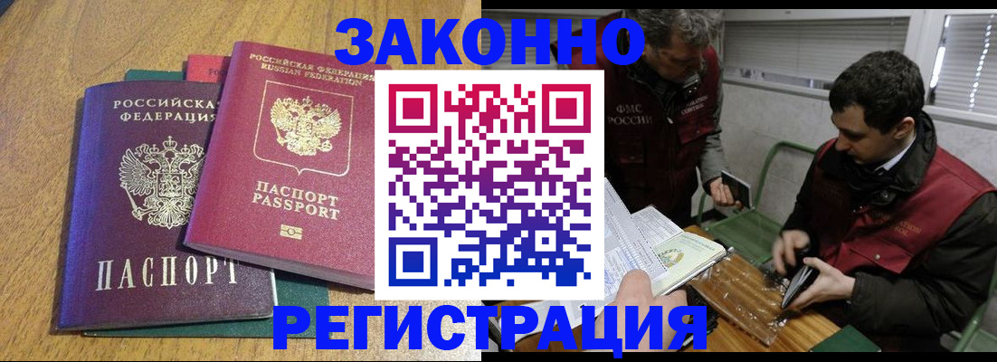 прописка 2025 в Северобайкальске