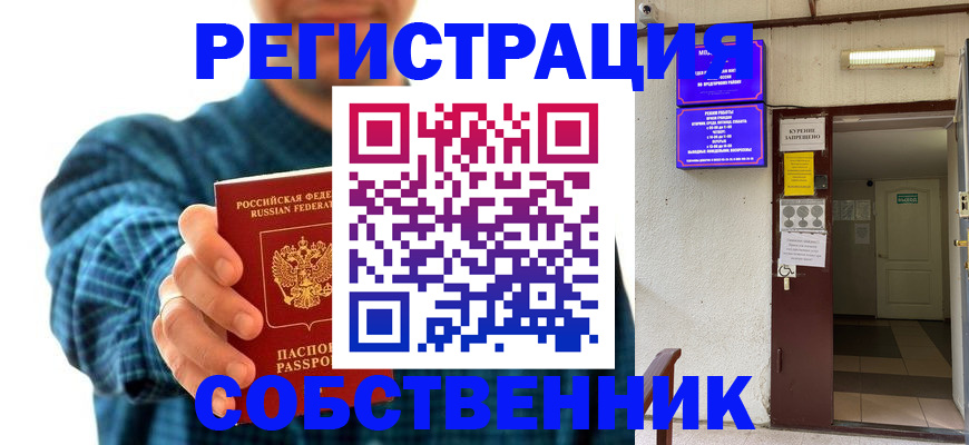 прописка ребенка в Северобайкальске