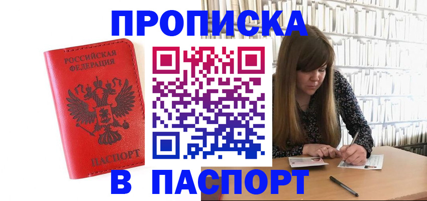 временная регистрация недорого в Северобайкальске