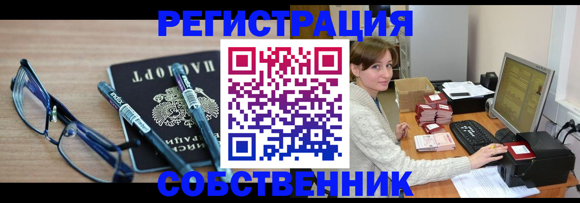 регистрация в Северобайкальске